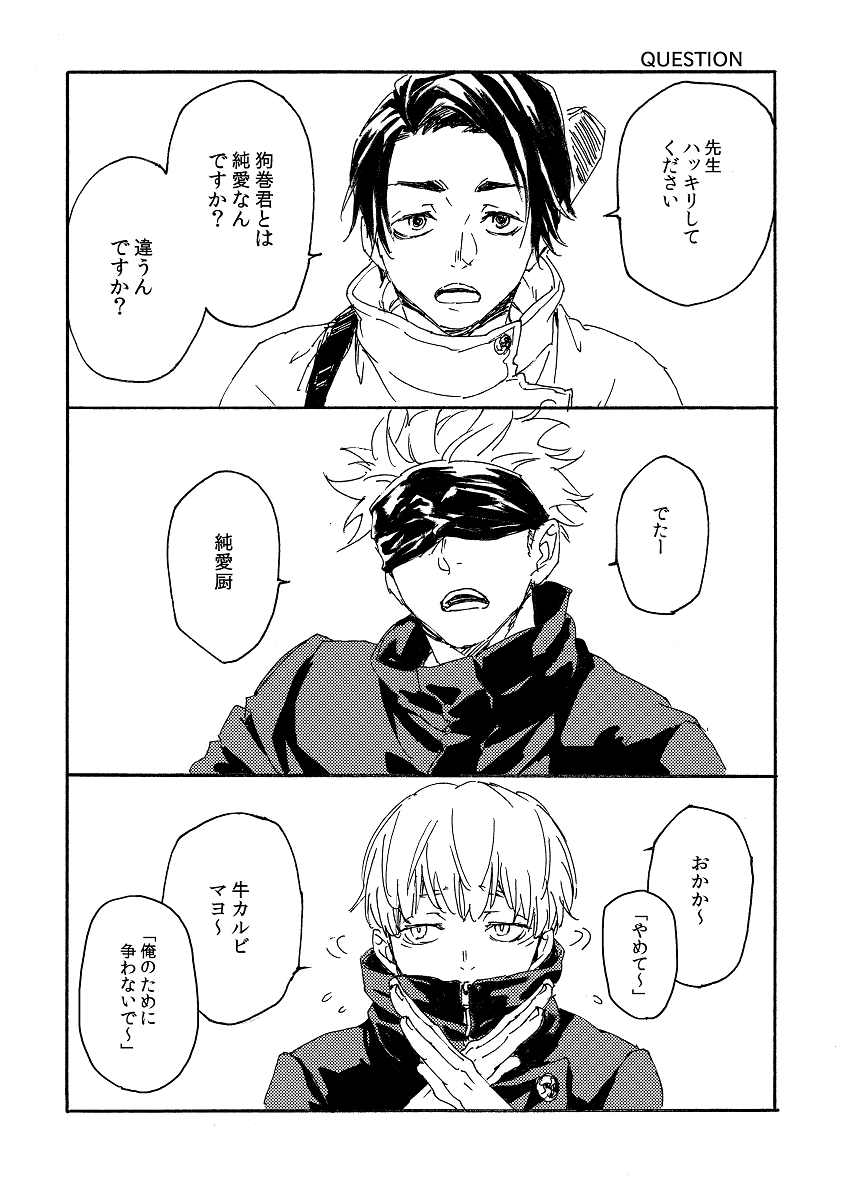 昨日の無配漫画その1(※五棘です) 