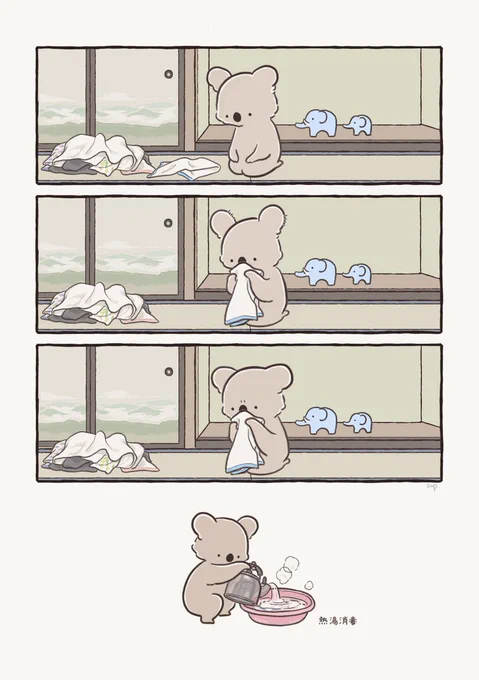 部屋干しタオルとコアラ 