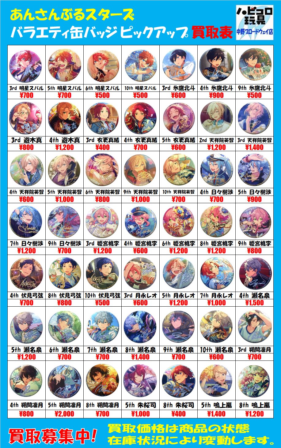 クーポン利用 あんスタ バラエティ缶バッジ 5th special ver. レオ