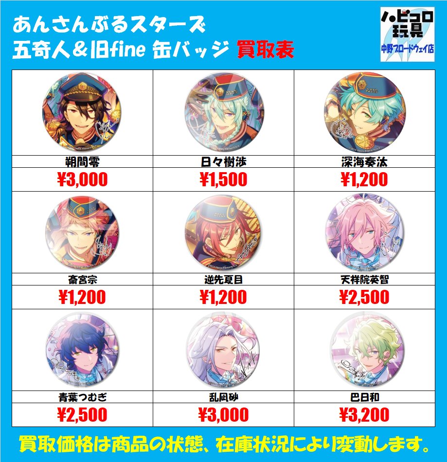 info＞ #あんさんぶるスターズ 斎宮宗さんのバラエティ缶バッジ入荷し