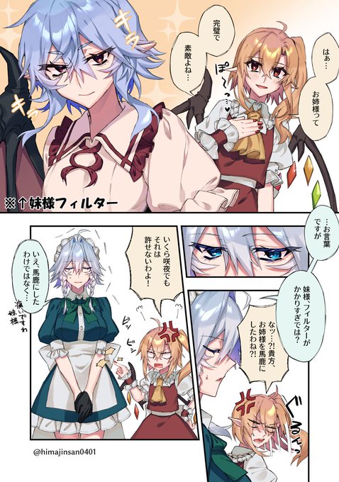 妹様と咲夜さんが推し(レミリア)について話す漫画。 