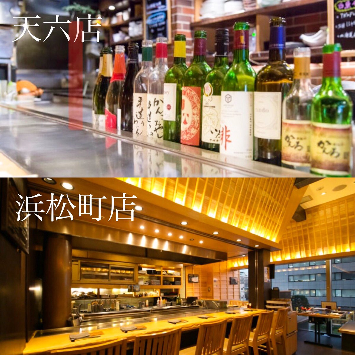 鉄板や かんろ 公式 6 21より天六店営業再開 Teppanyakanro Twitter