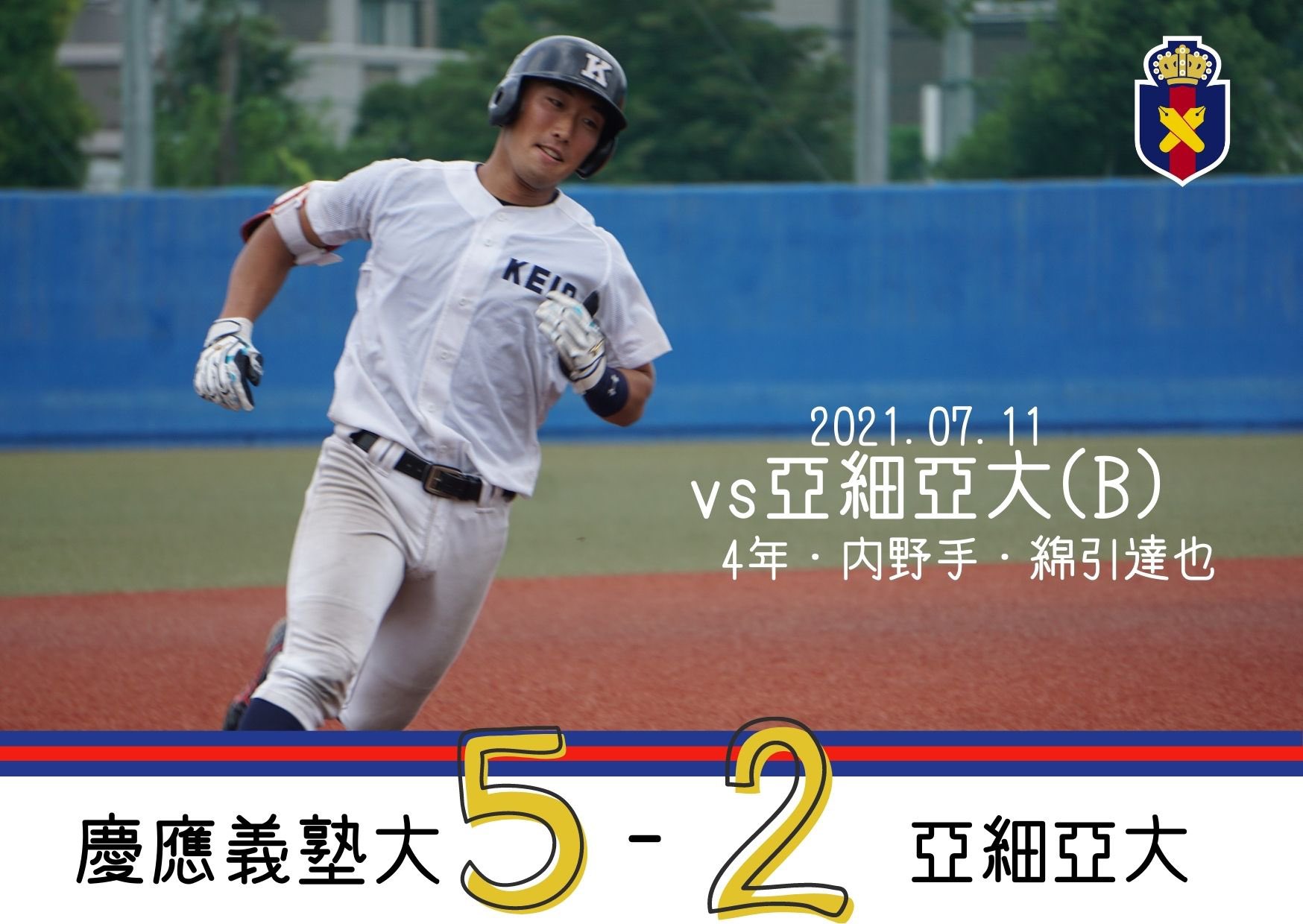慶應義塾体育会野球部【公式】 on X: 慶應義塾体育会野球部【公式】 on X: