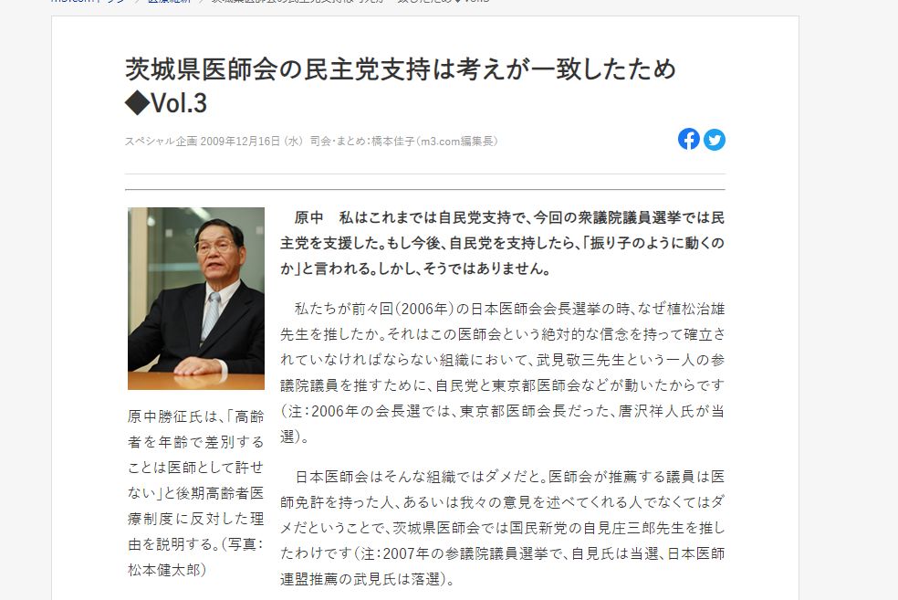 Maxspeed1000km On Twitter 証拠はないのですが動いてる可能性があるといっても過言ではないです それは以下によるもの 茨城県 医師会 主に会長 は旧民主党 立憲民主党を支持し支援している 立憲民主はゼロコロナ政策を掲げている 立憲とつながりのある事実上立憲