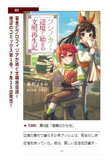 たくさん読んで頂いてありがとうございます!!!🙌✨
(いちいちスクショ撮るなよって感じかもしれないんですけど錚々たる作品に並べるのは嬉しいんですよほんとに…!!)

コミックガルドでは第4話・第5話が無料公開中!投票での応援もぜひ☺️ よろしくお願いします🌳🌳
https://t.co/53PP5FUmvr 