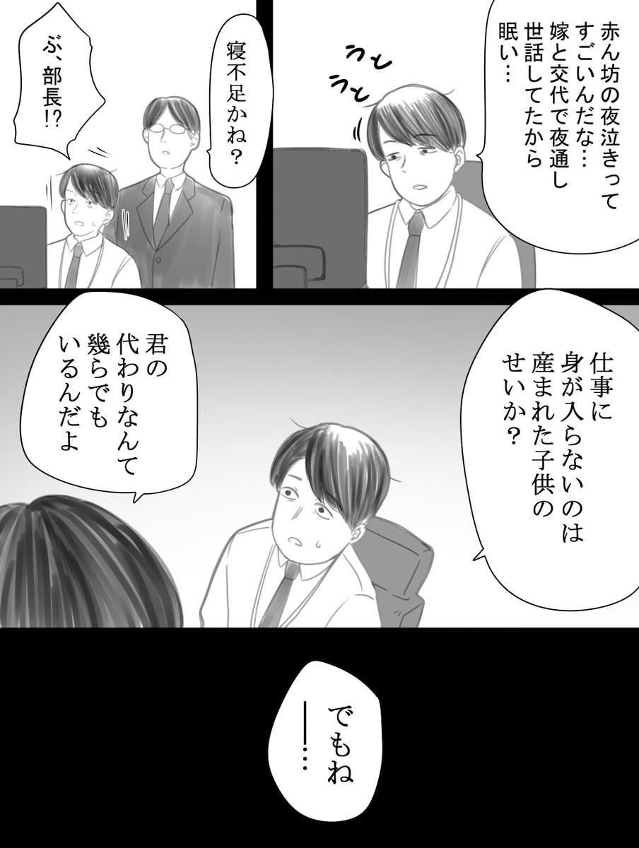 部下から嫌われてる冷たい上司の話 