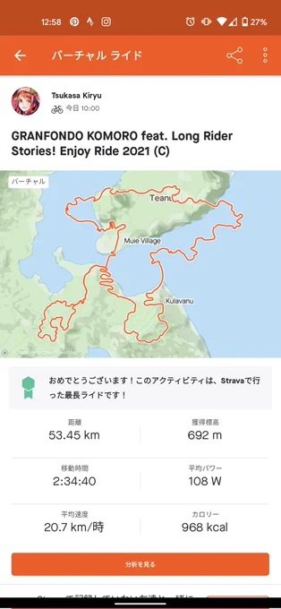 今日の自転車(Zwift)、イベント参加してきました、いつもの4倍の距離ですがなんとか完走はできました、やったー!作家運動部 