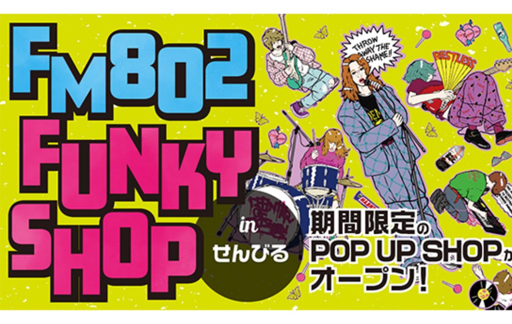 happy_saikoh's tweet photo. FM802 FUNKY SHOP in せんひる
船場センタービル2号館1階で
開催中のグッズショップ
今年のミートザワールドビート無観客開催たった😢
来年は万博記念公園で見たいね🎵
#FM802
#FUNKYShop
#ひるぜん
#船場センタービル
#r30711 https://t.co/QtBnn17cuj