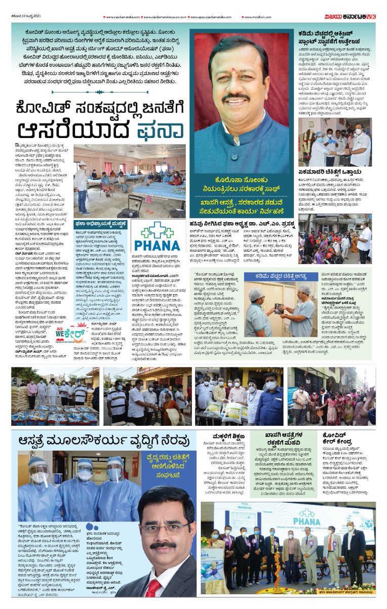 Today full page advertorial of Dr. H M Prasanna, PHANA President, on various  COVID care initiatives  featured <a href="/Vijaykarnataka/">vijaykarnataka</a> <a href="/katranjeet/">Ranjeet Kate</a> <a href="/kalicharanRai/">kalicharan Rai</a> <a href="/Sudarshanvk2/">Sudarshan Channangihalli</a> <a href="/jagadee93179369/">jagadeesha VijayKarnataka</a> <a href="/venkteshbabu/">Venktesh_VB</a> <a href="/HRMMCL_VK/">MMCL HR</a> <a href="/vk_response/">VKResponse</a>