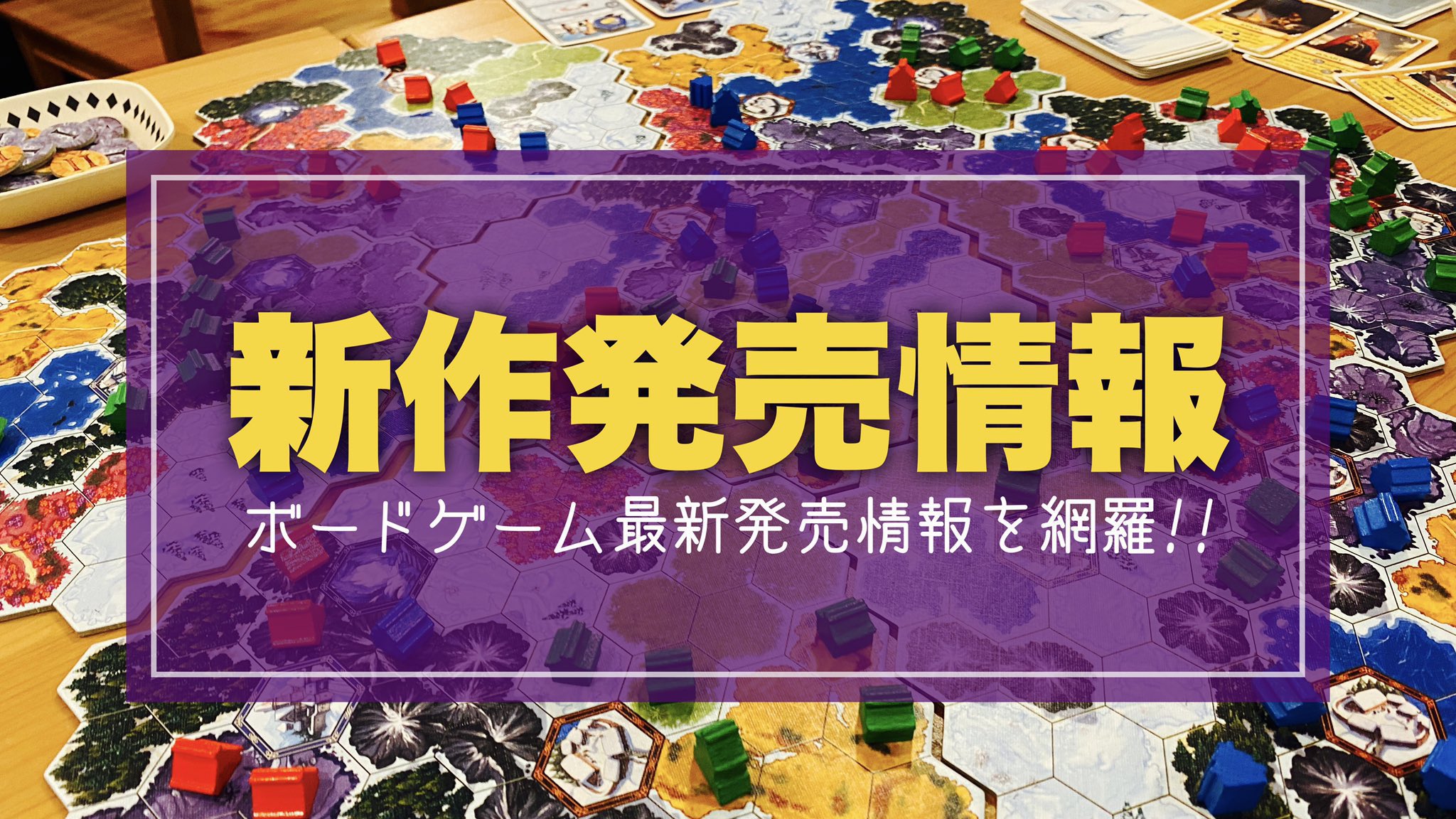 ニコボド ニコのボードゲーム日記 続き 8 5 Bullet 8 6 デックスケープ ベニスの怪盗 8 上 ウィッチストーン T Co 7u3zcgwute 8月の長期連休前に発売の新作が続々と発表されていますね 個人的にはクニツィアの新作 ウィッチストーン が気に