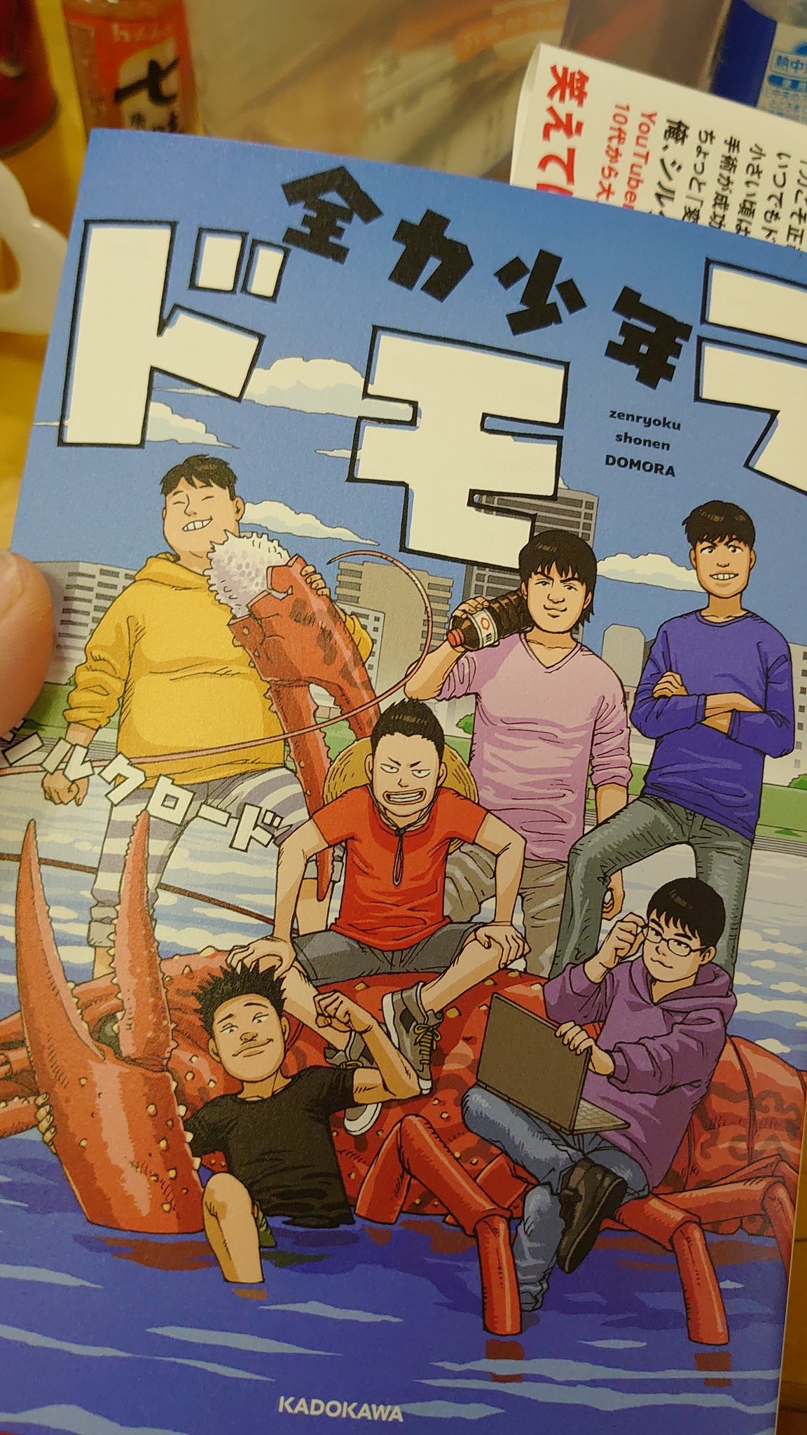 Uzivatel ぁゅちん Na Twitteru ほんと久しぶりに書籍を買った フィッシャーズのシルクロードさんの本です 映画化 もしくはドラマ化 決定 ってそのうち帯付きそう あくまでも個人的思い付き感想です 全力少年ドモラ フィッシャーズ シルクロード