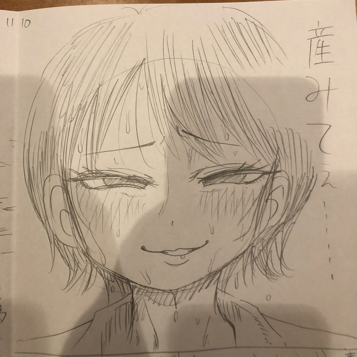 産みてぇ顔描けた 