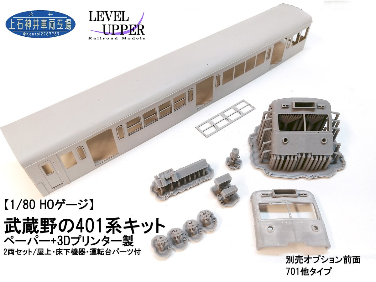LEVEL UPPER 東京/中野 鉄道模型店 on X: LEVEL UPPER 東京/中野 鉄道模型店 on X: