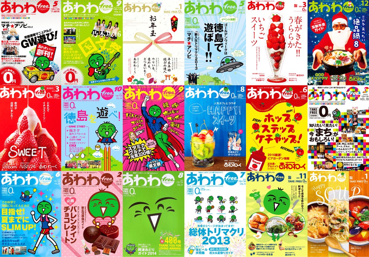 sagayan105's tweet photo. 徳島県のタウン情報誌あわわさんの表紙デザインを2012年から約9年2ヶ月担当させていただきましたが、
今月7月号が最後となりました。ということで最後に思い出の18選。
＃徳島 ＃すだちくん ＃デザイン ＃あわわ ＃グラフィックデザイン https://t.co/5FUuLOK1Qy
