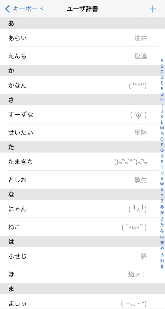 しゃもじ クォーツ 未婚のバツ２ わたしのスマホの辞書に登録されている顔文字と読み方