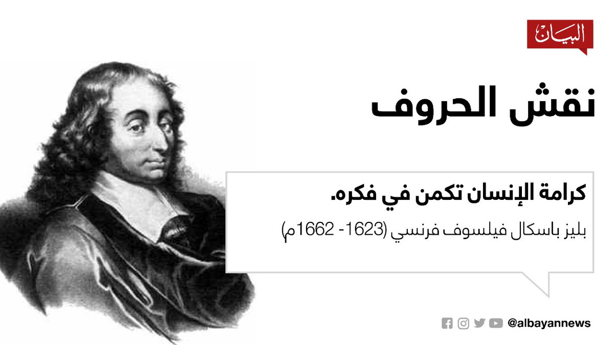 باسكال بليز Pascal, Blaise