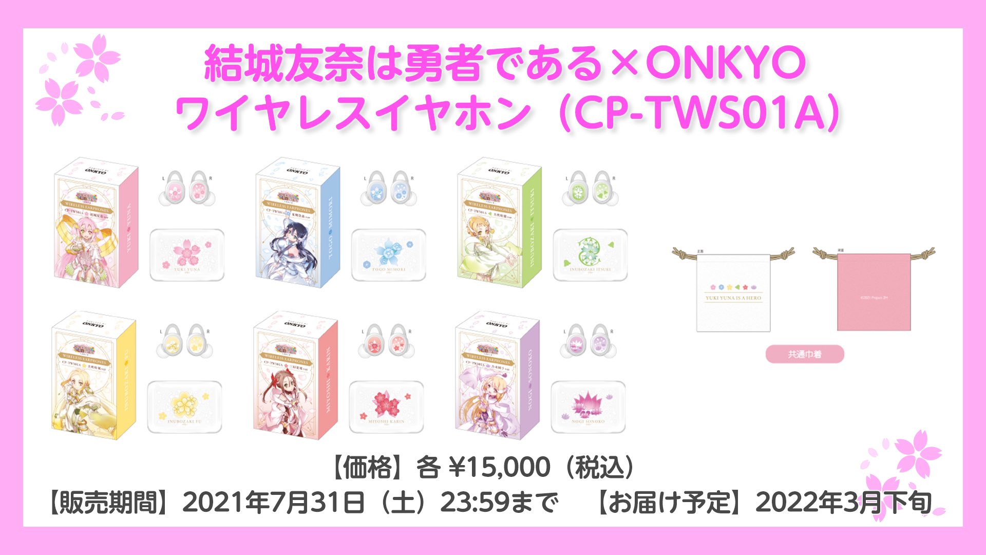 お*ち様 結城友奈は勇者である乃木園子ワイヤレスイヤホンONKYO