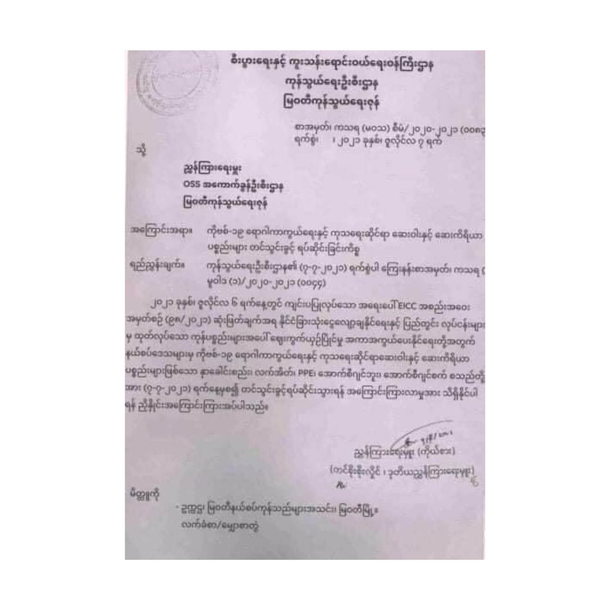 Myanmar junta is committing genocide on people.
The junta prevented to import COVID-19 protection equipments from other countries.
#WhatsHappeninglnMyanmar #Genocide #COVID19