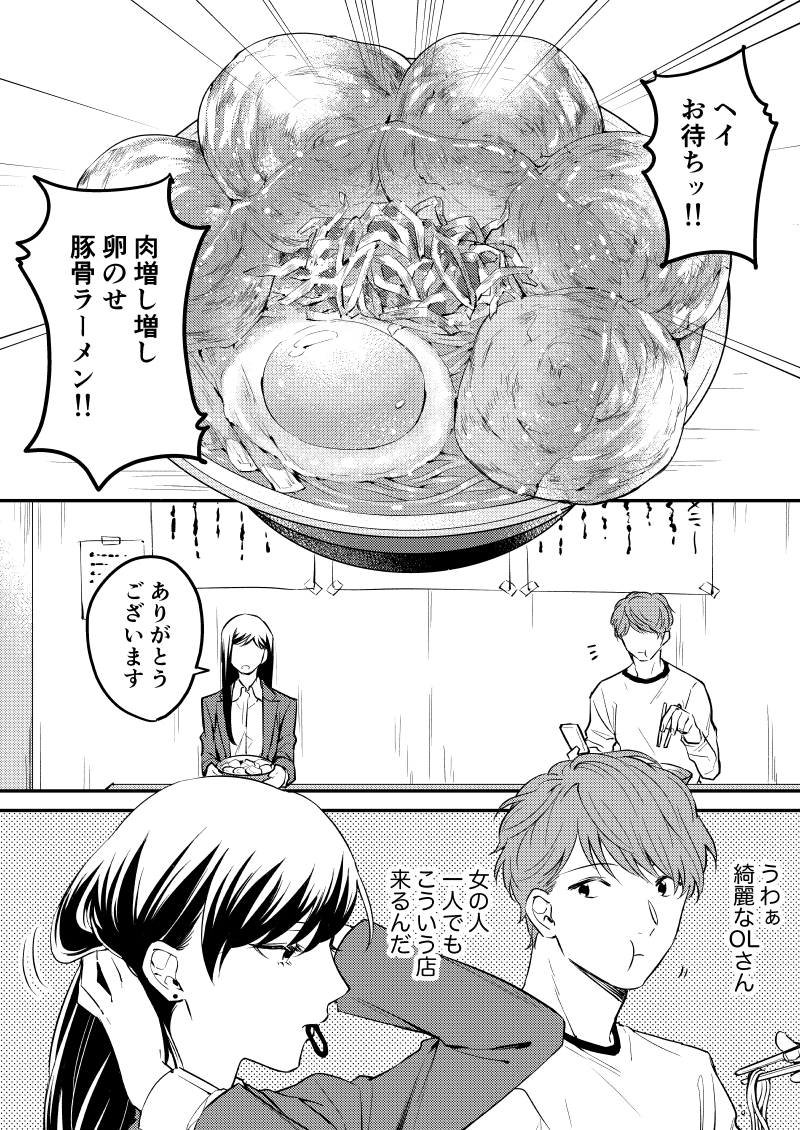 【再掲】OLさんがラーメンを食べるだけ
#ラーメンの日 