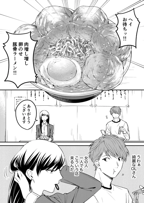 【再掲】OLさんがラーメンを食べるだけ
#ラーメンの日 