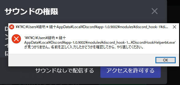 すざくまる ディスコードの画面共有で サウンドの権限が出るのでアクセス許可したら文字化けしまくって ディスコード再インストール 管理者権限として実行 ステレオミキサーの有効 など どれ試してもダメでした 誰か同じ症状になって 直った方