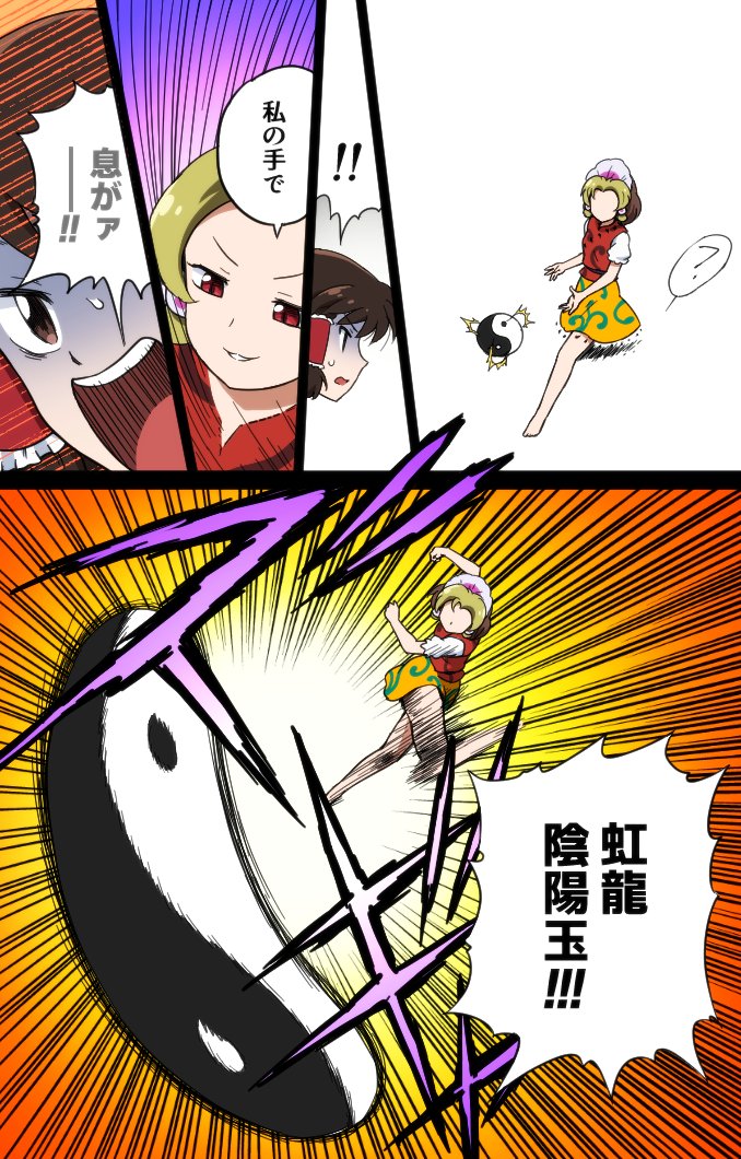どうせ失うのならやはり…∻∺≋≎≖≍≕⊶⋯☯️
(元ネタ:幽遊白書) 