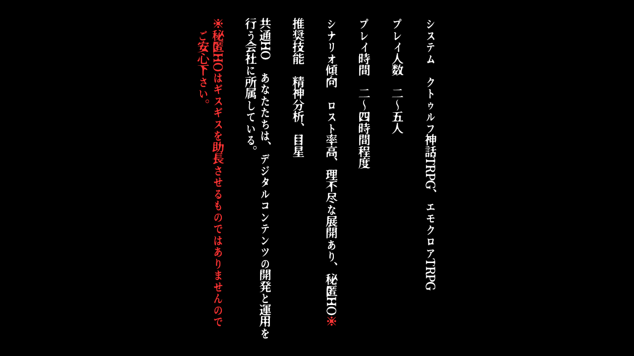 川犬 Rtお願い クトゥルフ神話trpg 窓の中の箱庭にて 目が合った いや 目と 逢 った シナリオ トレーラーを大幅にリニューアルしました 今の時期にピッタリのホラーシナリオです ２ ４時間でサクっと絶望