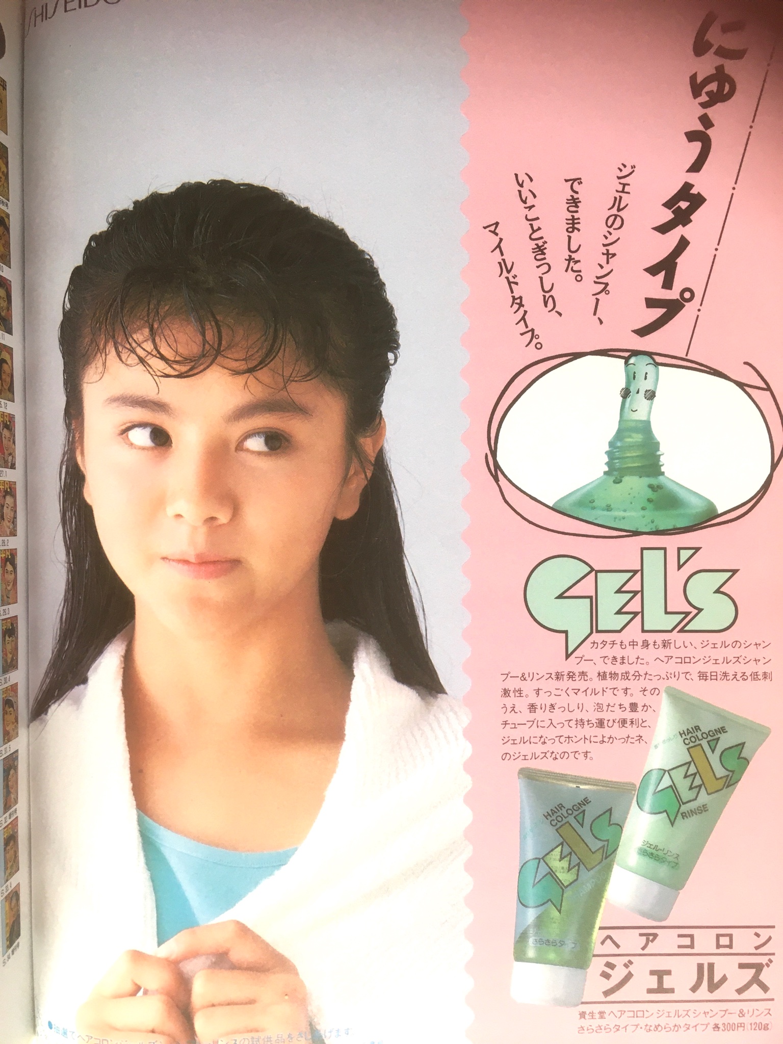 新品 80年代 資生堂 ヘアコロン ジェルズ GEL’S シャンプー リンス ウォーキング エッグ on X: 