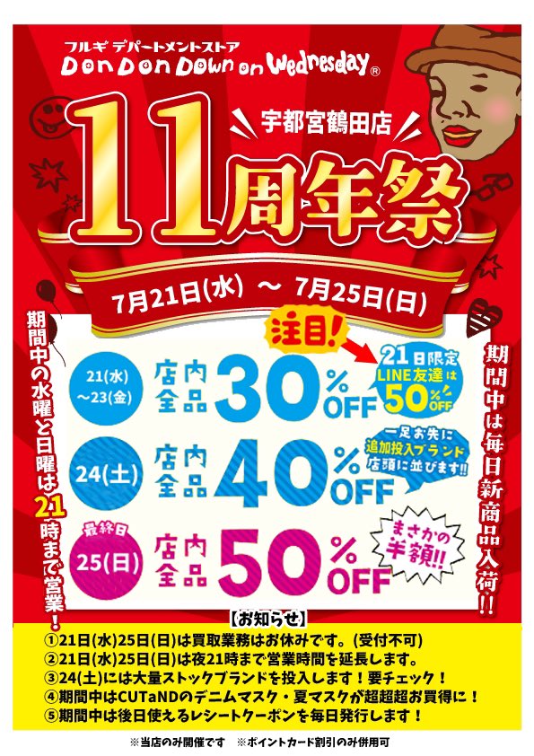 ddd_tsuruta's tweet photo. #周年祭カウントダウン

怪しげな雰囲気のさくらちゃんと川田店長🤔
11周年祭まであと10日..‼️😎
LINE追加でいいことあるよ♡

#ドンドンダウン #宇都宮 #古着屋 https://t.co/u2VEBWzhOM