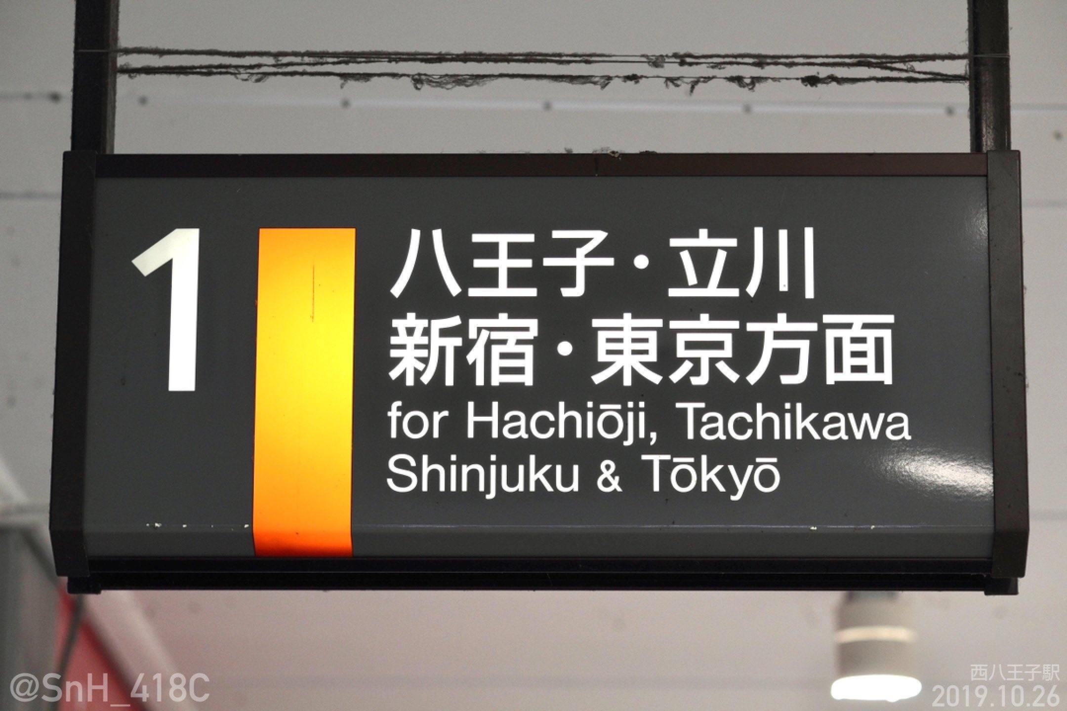 看板垢 西八王子駅 駅看板 番線 方面案内 1 路線名なし 文字サイズ大きめタイプです 番線 方面案内 2 こちらは片面仕様です T Co Pmxmqzjr Twitter