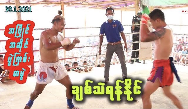 MyanmarLethweiC's tweet photo. ချစ်သဲရန်နိုင် ပွဲကြမ်းတပွဲ  (Tiger Club  Vs Shwe Phuu Club) 
https://t.co/knP6Tth3Xr

#ChitThae #YanNaing #TigerClub #ShwePhue #Hpapun #KarenFight #MLC https://t.co/pYAMi0hbCc
