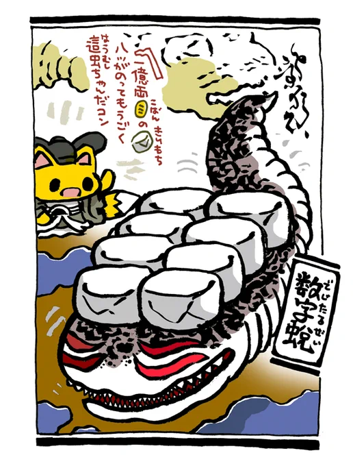 #妖界東西新聞 【数字蛻のきりもち】https://t.co/p760KQZojJ 