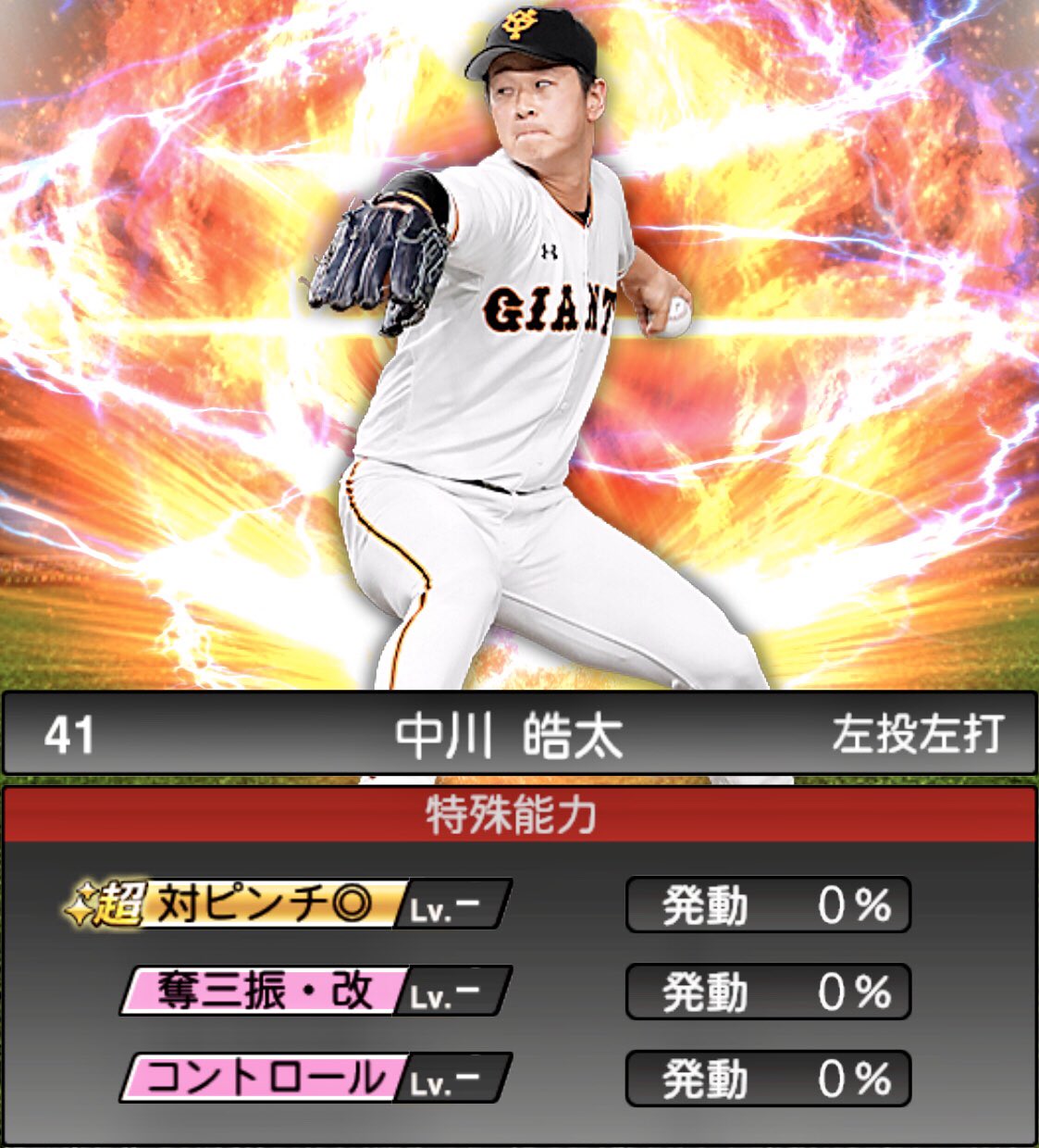 超広角打法 ｇ S 不屈 ７ 27坊っちゃんスタジアム現地観戦 菅野智之投手 巨人 継承作業が終了 限界突破 特訓 特殊能力がレベルmax ｖロード中心にレベルupして行きます プロスピａ プロスピやっている人と繋がりたい プロスピやってる人rt