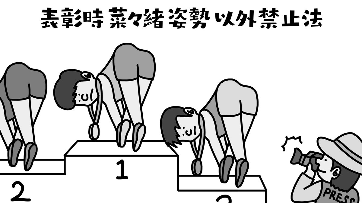 全てを法で禁止された国 