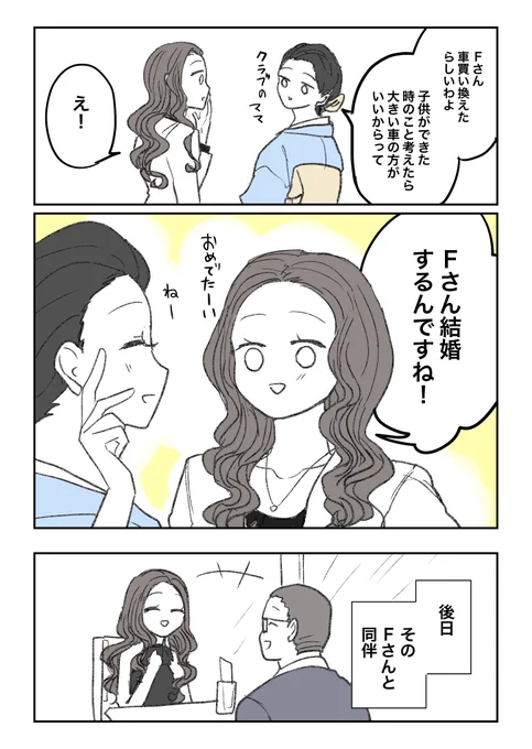 【体験談】今度結婚するお客さん 