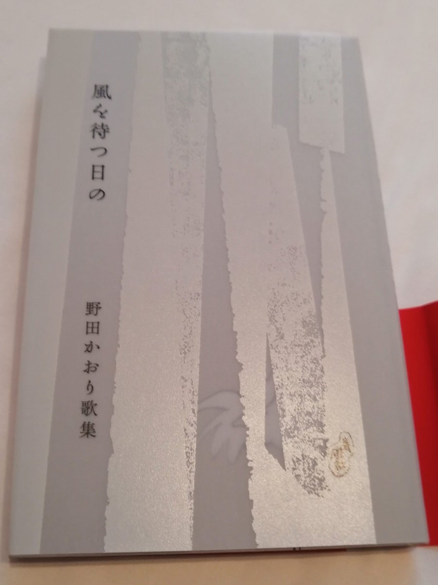 永田淳 青磁社 Seijisya1 Twitter