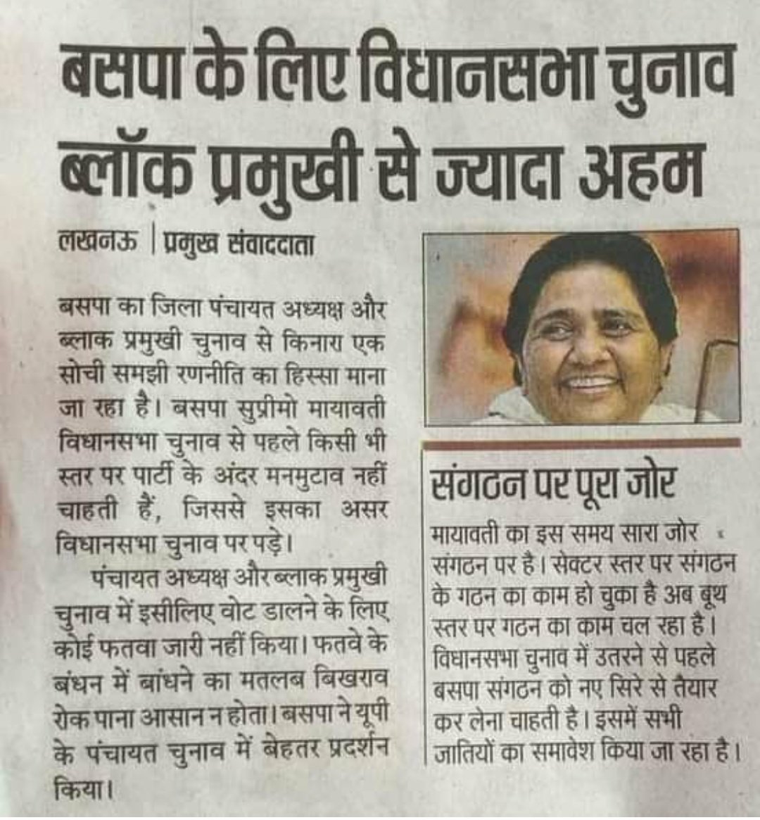 BSP🙏🙏 
@Mayawati @AashiAmbedkar  @AashiAmbedkar  @AkritiAmbedkar @VimalVermabsp @santoshkhateek @Saxenanavnit80 @SudhinBhadoria @Magistrate_IAS @Surajpal2013 @AgraAtal @yogendra_BSP @BspPariwar @AllYouthBSP @TwitterSupport @APVNews_ @KumarSudeshArya