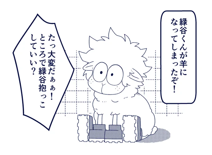 遅ればせながらピクスク公開漫画と小説の準備整いました!漫画は羊の3コマ漫画3本、小説は「きみにつたえる」パスワード公開しています。
スペースは勝デ1: い2に配置いただいてます。 