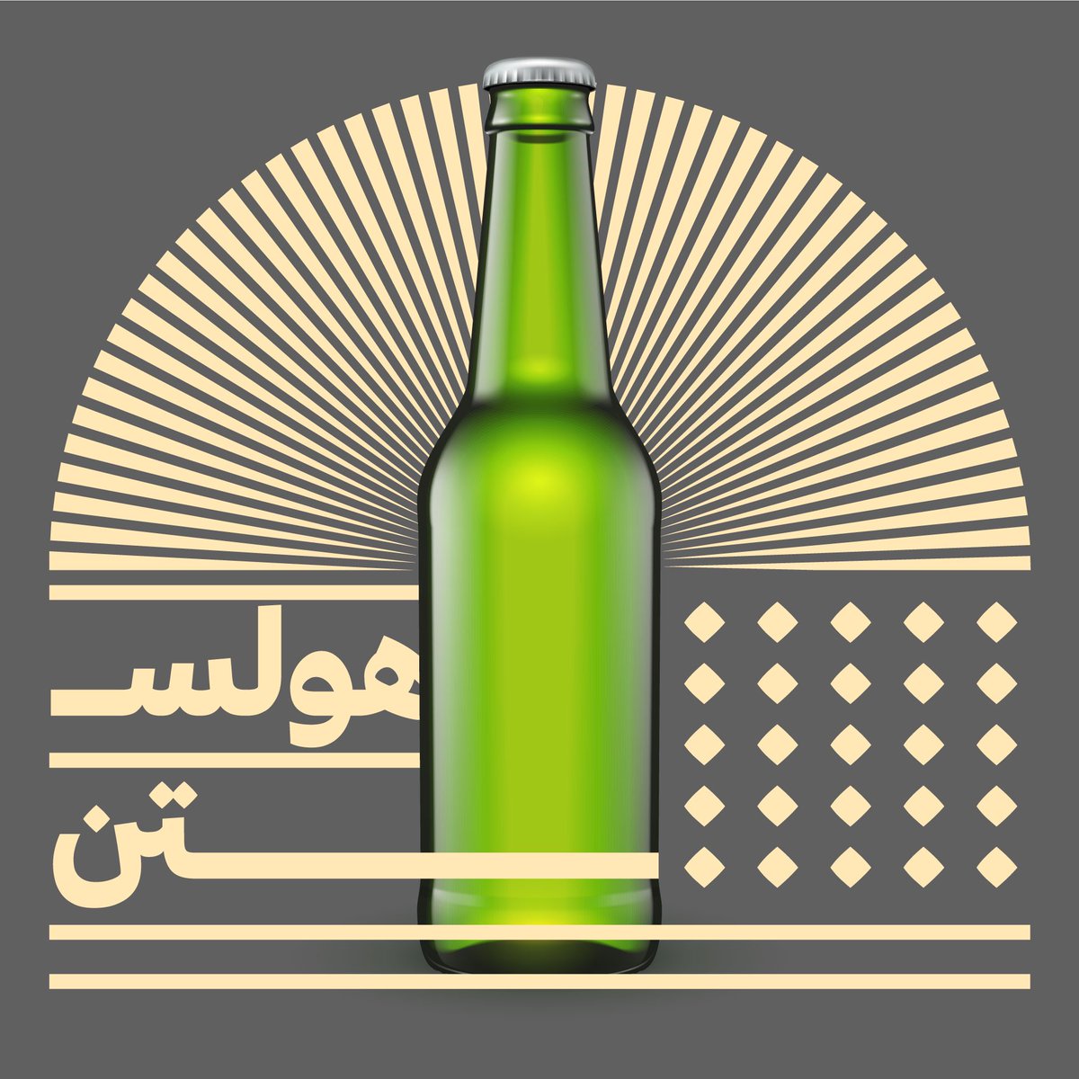 Holsten Arabia tweet media