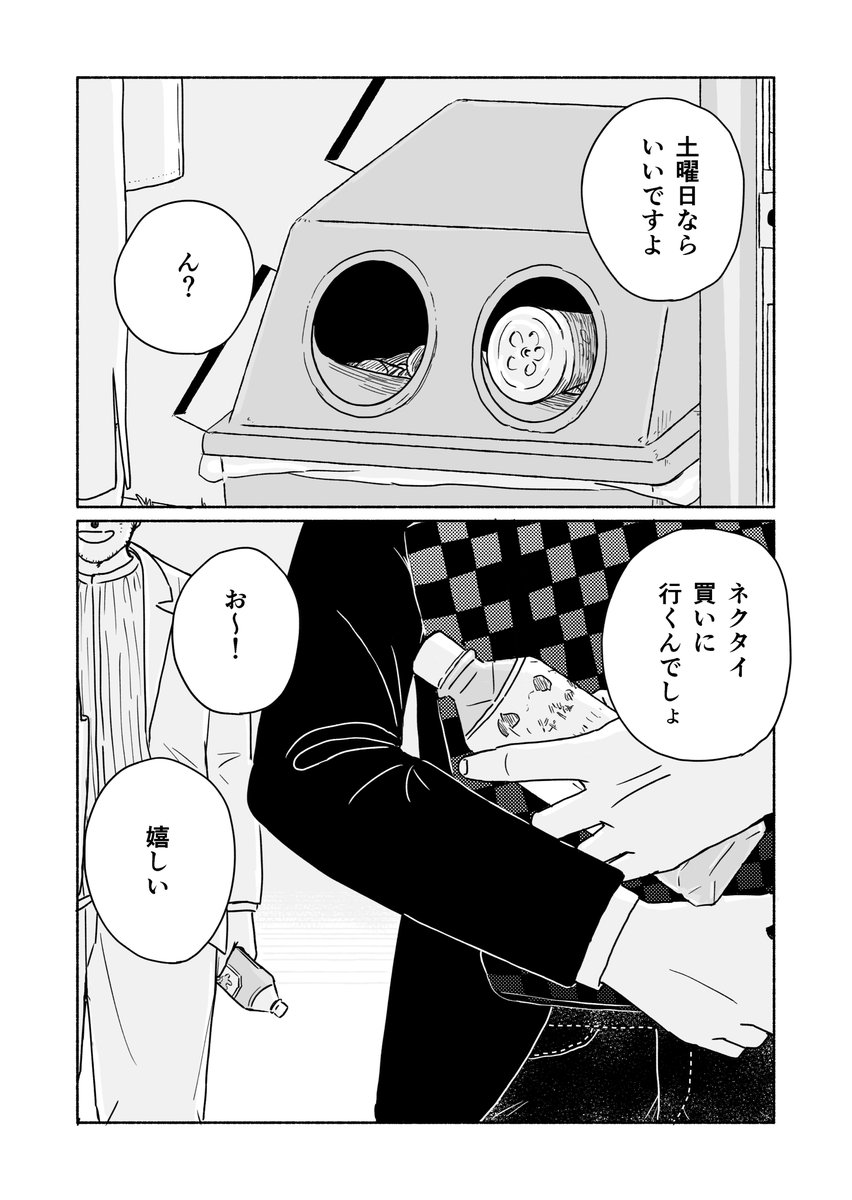 「#花四段といっしょ 」#2-10
第2話おわり。
今から各ページを修正して、まとめる作業をします。今日中に、まとめたバージョンをアップします。 
