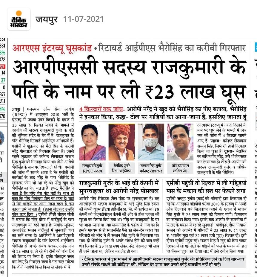 RPSC में राजनेता ओर उनके रिश्तेदारों की नियुक्ति पर पांबदी लगनी चाहिए..🤔
सभी जागरूक लोग आगे आइए । हजारों लाखो गरीब मेहनतकश विद्यार्थियों और उनके मां-बाप के सपनों को कुचल देने की साजिश के खिलाफ आवाज उठाईये..
#RPSC_में_भृष्टाचार_खत्म_करो