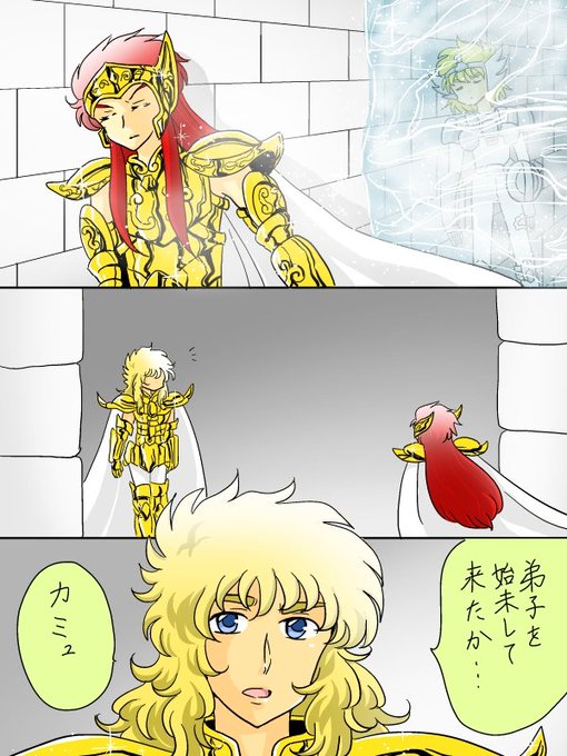 聖闘士星矢、水瓶座のカミュと蠍座ミロのお話し。 十二宮編で
