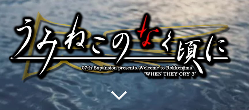 hey36253625's tweet image. ※ PC로 보는것이 좋습니다!
※ It's good to watch on your PC!

hongeunyeong0.wixsite.com/my-site
▲▲▲                            ▲▲▲                  
umineko art collaboration
괭이 갈매기 울 적에 합작

롯켄지마로 여행을 떠나보세요...
Take a trip to Rokkenjima.