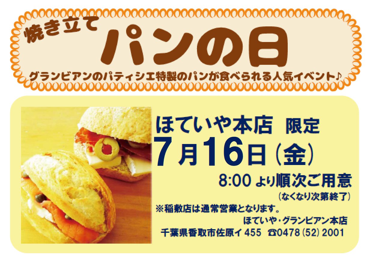 佐原ばやし本舗ほていや Hoteiya Sawara Twitter
