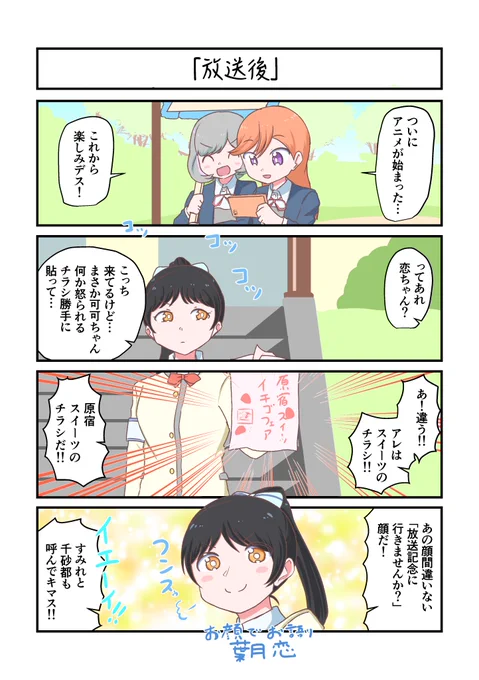 Liella!4コママンガ「放送後」#lovelive 