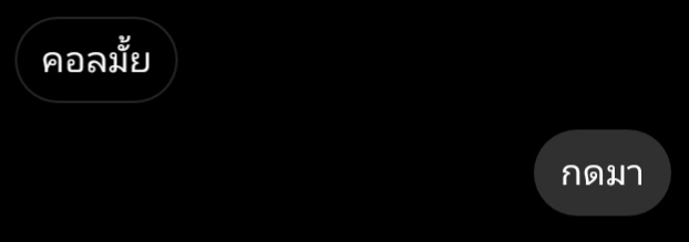 เลิกกันไปกี่วันเเต่อยู่ๆเธอทักมาง่ายๆเเบบนี้อ่ะเหรอ เออกูก็ง่ายๆคอลก็คอลคิดถึงเหมือนกัน ต้าว🥺