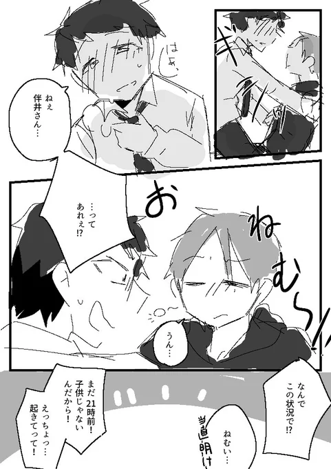 とある夜の話 