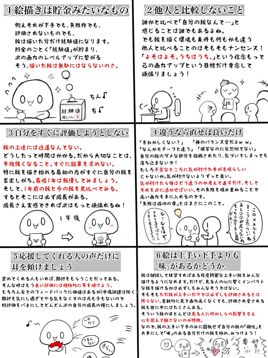 「絵が下手でつらい」と思っている人に届けたい言葉。 