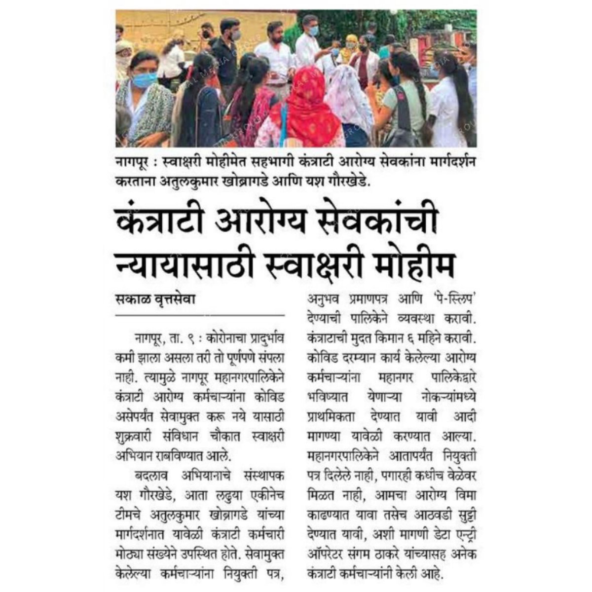 JanBadlaav's tweet photo. अगर हमें अपने नागपुर को बचाना है तो हमें अपने स्वास्थ्य कर्मियों को बचाना होगा।
@ngpnmc
If we want to save our Nagpur, We have to save our health workers.
#SaveHealthWorkers #badlaav4nagpur #BadlaavForHeathWorkers #BadlaavZaruriHai #NagpurWantsVaccine https://t.co/XQTdOExfUJ