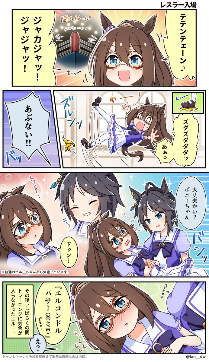 エルちゃん漫画
ーエルコンドルパサーの日常会話より

#ウマ娘
#エルコンドルパサー  #フジキセキ 